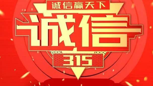 315宣言丨品质是九五至尊金不变的承诺