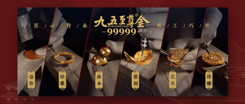 可溯源、有保障，成就高品质九五至尊金